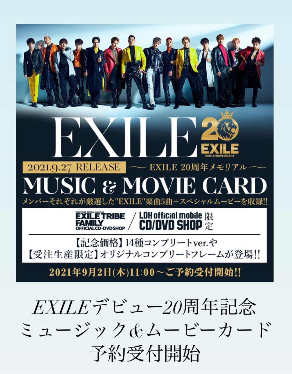 EXILE 20周年MUSIC u0026 MOVIE CARD 14種コンプリート