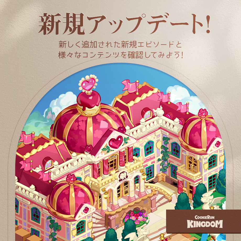 クッキーラン キングダム メンテナンス終了のお知らせ プリンセス味クッキーが大会に出る わくわく プリンセスコンテスト が開かれる ホーリーベリー王国で皆さんを待ってます 新エピソード 11 12追加 ホーリーベリークッキー クッキーラン キングダム メンテナンス終了のお知らせ プリンセス味クッキーが大会に出る わくわく プリンセスコンテスト が開かれる ホーリーベリー王国で皆さんを待ってます 新エピソード 11 12追加 ホーリーベリークッキー