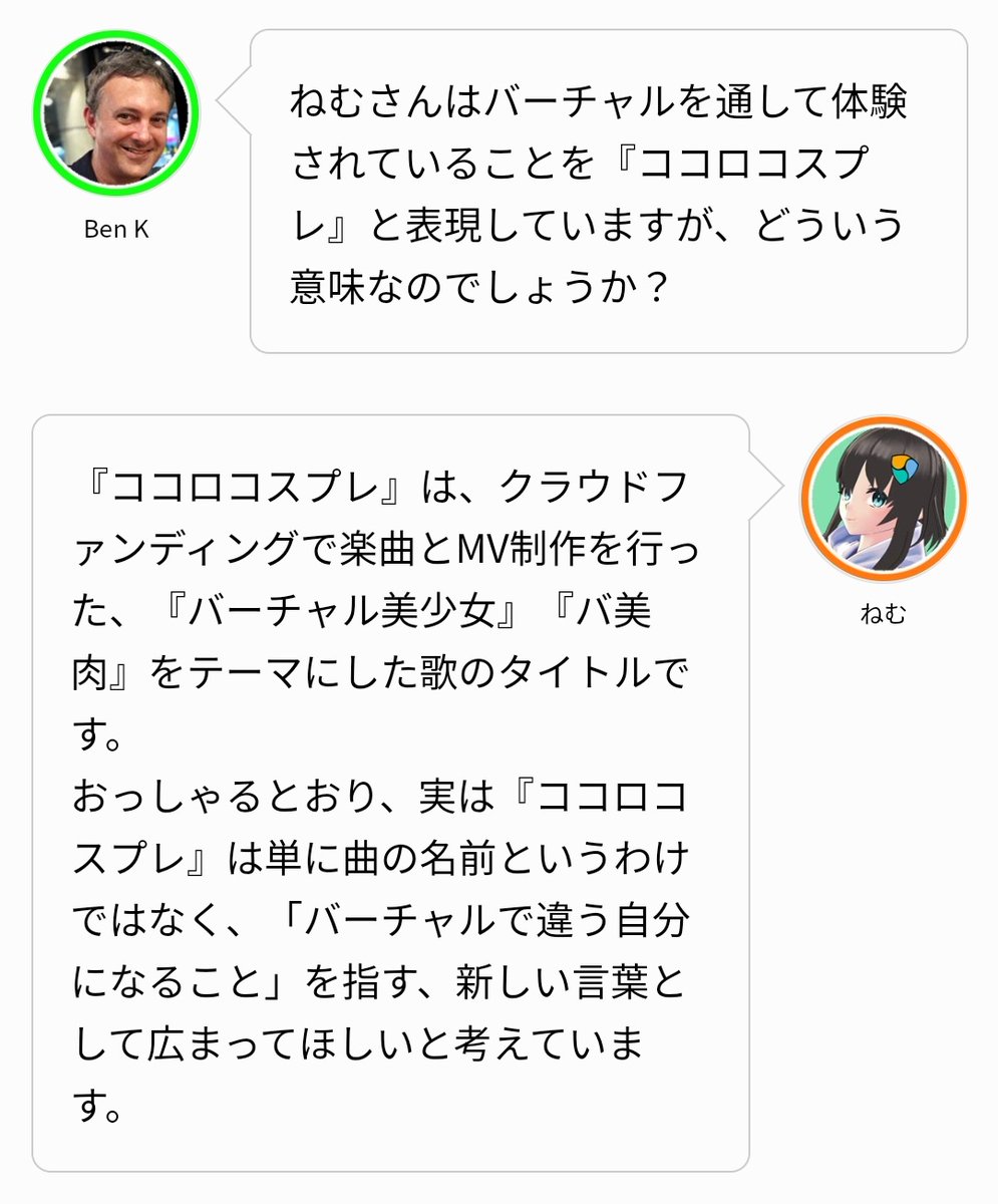 ট ইট র バーチャル美少女ねむ 公式viveアンバサダー 人類美少女計画 バ美肉 という言葉 キャッチーなので私もよく使ってしまうのけど トゲトゲしい語感だし中の人の性別示す含みがあるので 個人的に ココロコスプレ を提案してます 美少女として