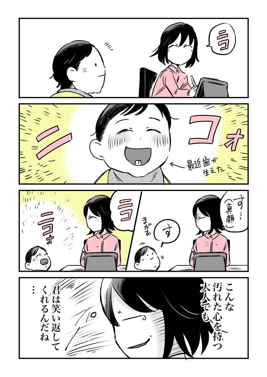 「微笑み返し」 #エッセイ漫画  #育児エッセイ #コミックエッセイ #漫画が読めるハッシュタグ 