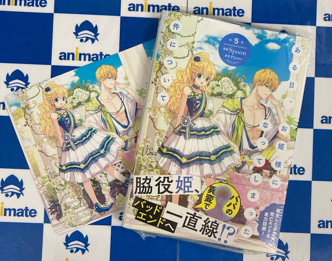 ある日 お姫様になってしまった件についての最新刊6巻の発売日はいつで収録話数は クロードとジェニットが対面する