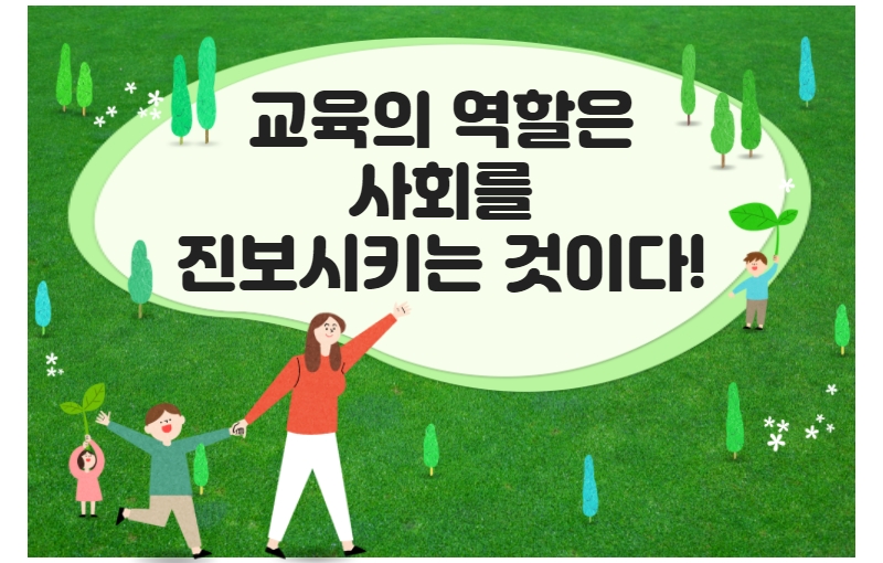 GyobasaNPO's tweet image. 엘리트 교육과 시민 교육 (현병호)
바로가기: 21erick.org/column/6843/
#시민교육 #엘리트교육 #교사 #인재 #진보