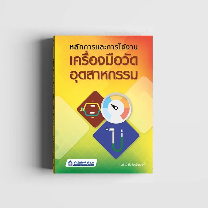 หลักการและการใช้งานเครื่องมือวัดอุตสาหกรรม โดย สมศักดิ์ กีรติวุฒิเศรษฐ์ 516 หน้า ราคา 350 บาท
หลักการของเครื่องมือวัดแบบต่าง ๆ ที่ใช้อยู่ในปัจจุบัน และการประยุกต์ใช้
ทดลองอ่าน tpa.or.th/tpapublishing/…
สั่งซื้อ tpabook.com/product/t2103-หลักการและการใช้งานเค/