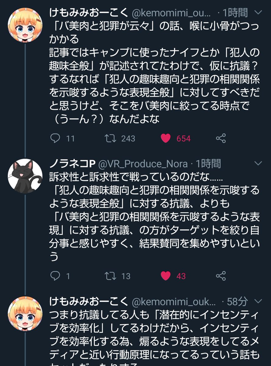 女子高生を殺害した夫婦がvtuberだと判明し Npo法人バーチャルライツが緊急声明を発表 Togetter