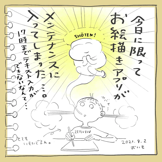 【昇天絵日記】
そういえば通知来てたのにちゃんと読んでなかった… 