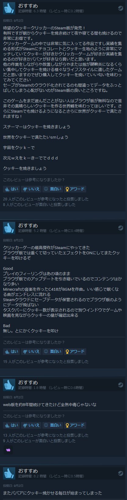 تويتر ねばくり 動画編集をしろ على تويتر クッキークリッカーのsteamレビュー 今日発売なのに怖くね T Co Snyrk6larl