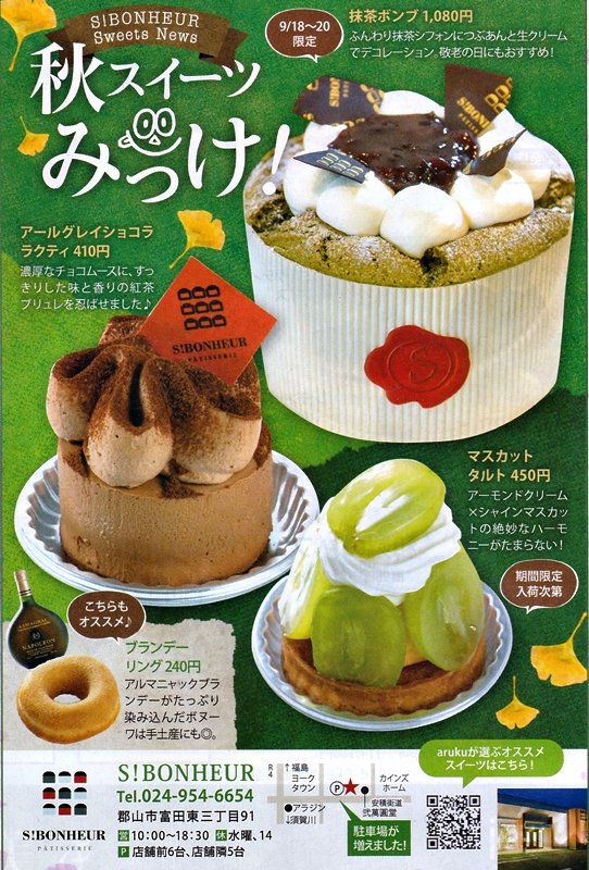 エスボヌール S Bonheur Twitter