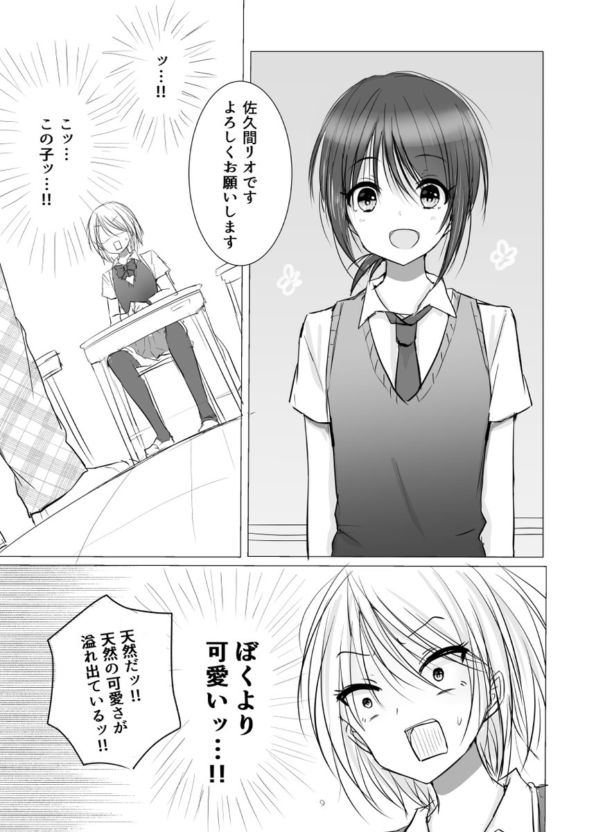 ぼくより可愛いやばいやつ 