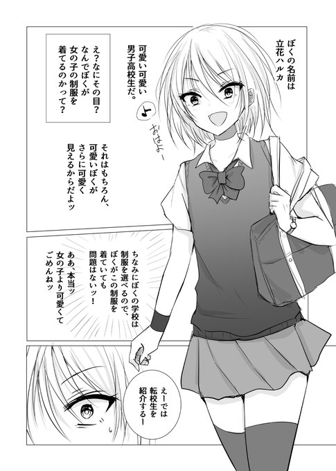 ぼくより可愛いやばいやつ 