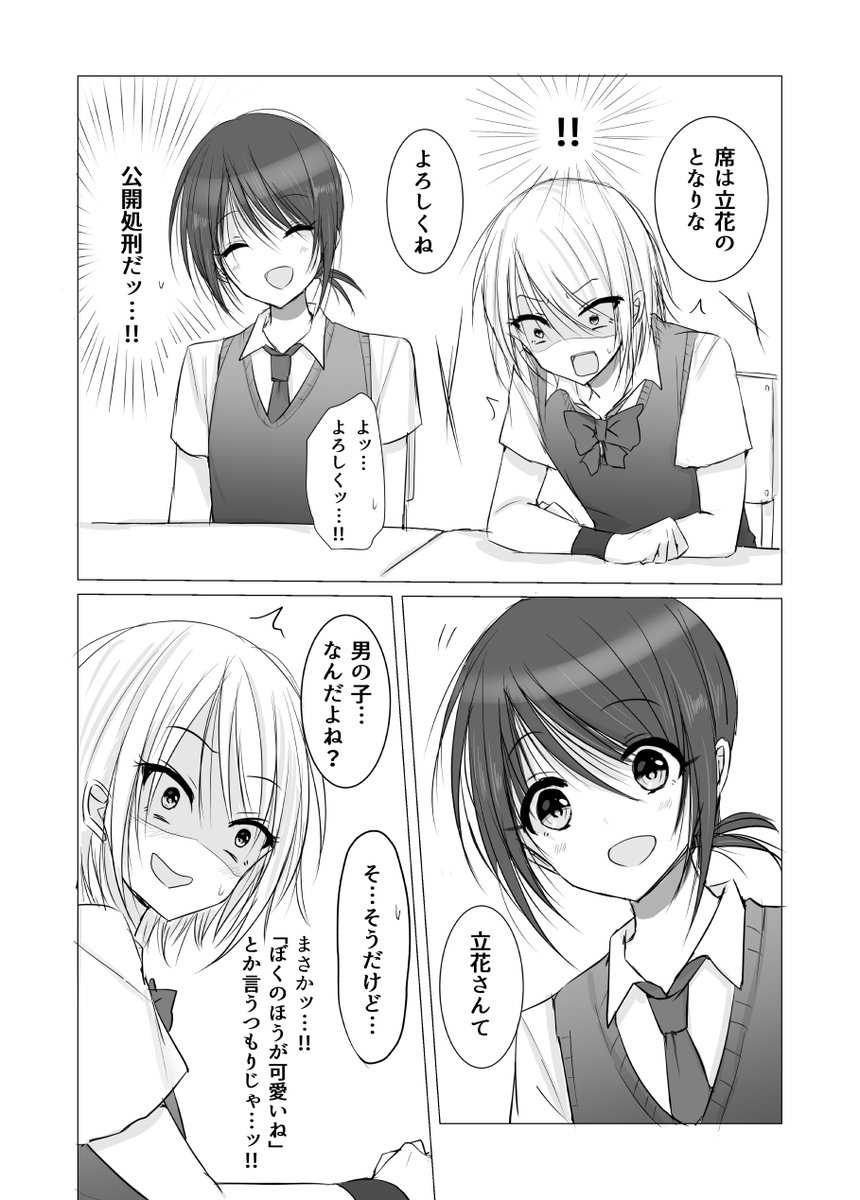 ぼくより可愛いやばいやつ 