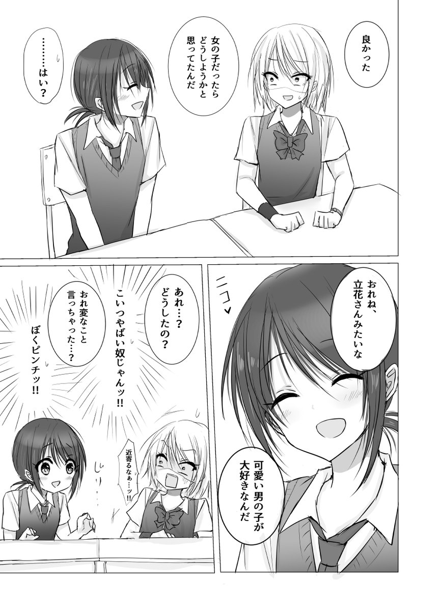 ぼくより可愛いやばいやつ 