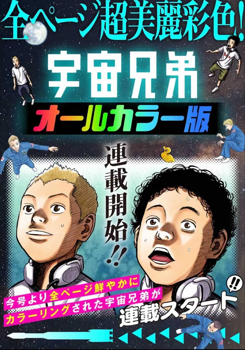 宇宙兄弟 1話 最新情報まとめ みんなの評価 レビューが見れる ナウティスモーション
