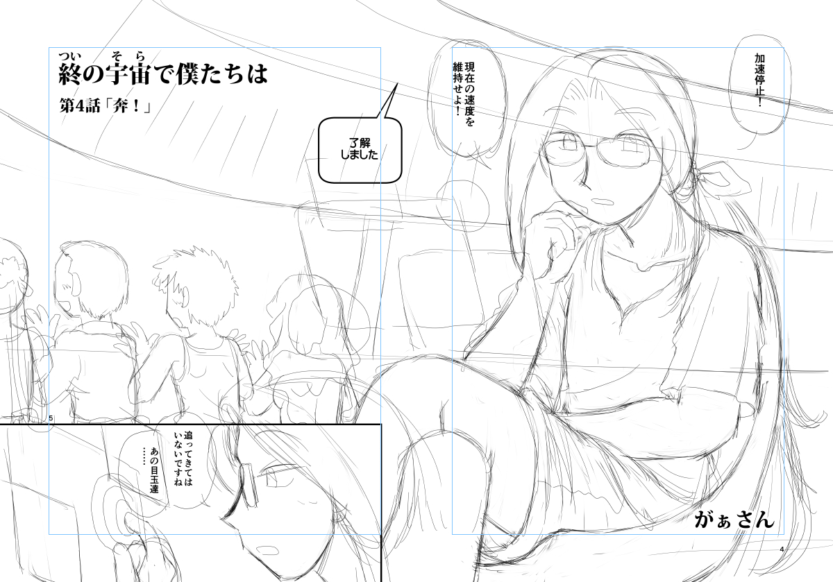 @umiushi256 現在は「終の宇宙で僕たちは」の第4話を作成しています。完結は第5話を予定しています。その後はちょっとエッチな学園物を描く予定です。ご期待ください。 
