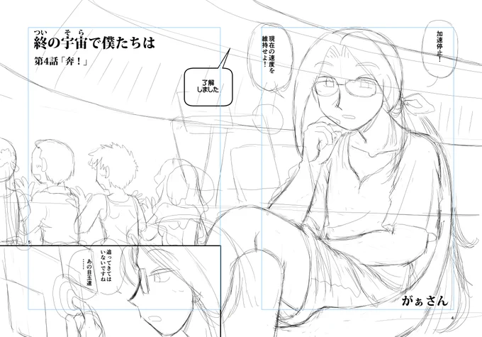 @umiushi256 現在は「終の宇宙で僕たちは」の第4話を作成しています。完結は第5話を予定しています。その後はちょっとエッチな学園物を描く予定です。ご期待ください。 