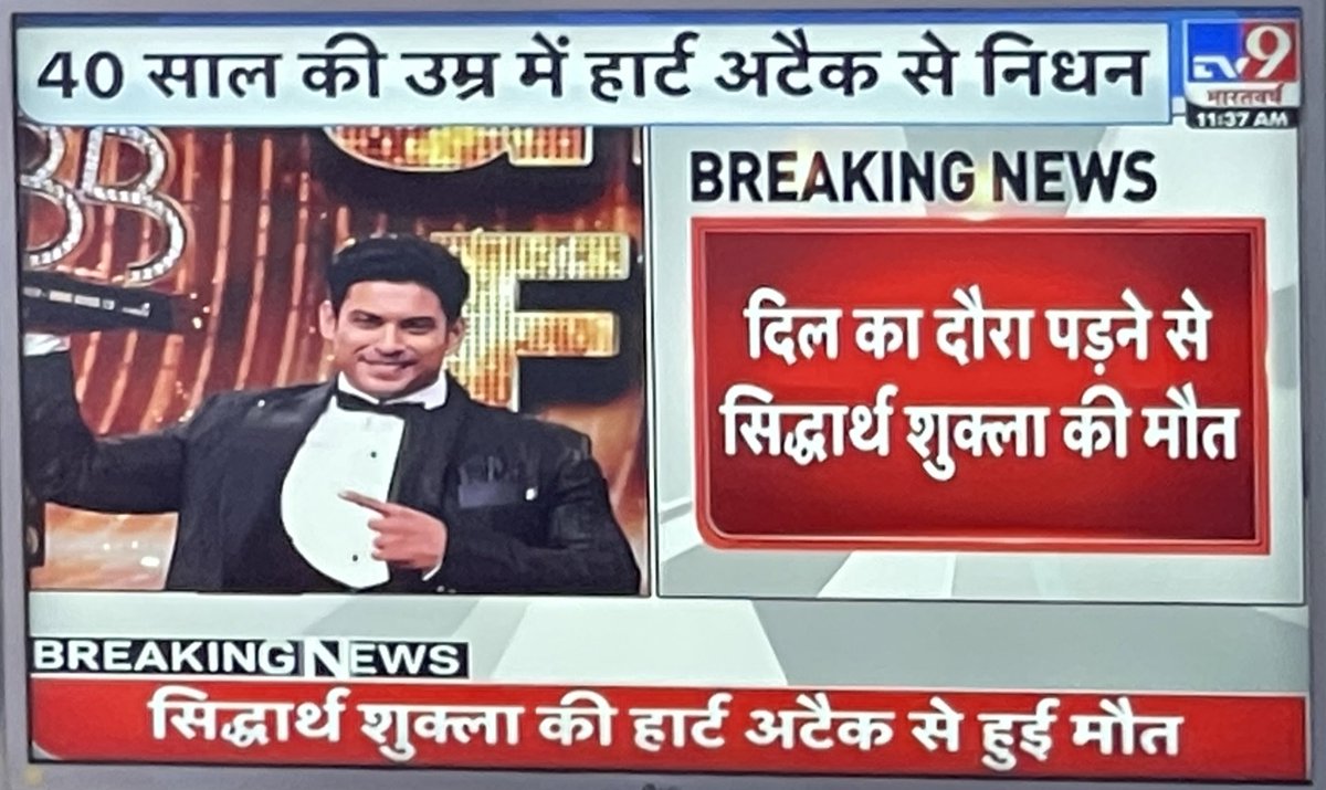 #Bigboss13 winner and famous TV celeb Siddharth Shukla passed away due to cardiac arrest #SiddharthShukla

- Death due to heart attack in the morning after taking medicine at night.
- #Sidharth was the winner of Bigboss13
- Confirmed death at Cooper Hospital at 9.25Am.