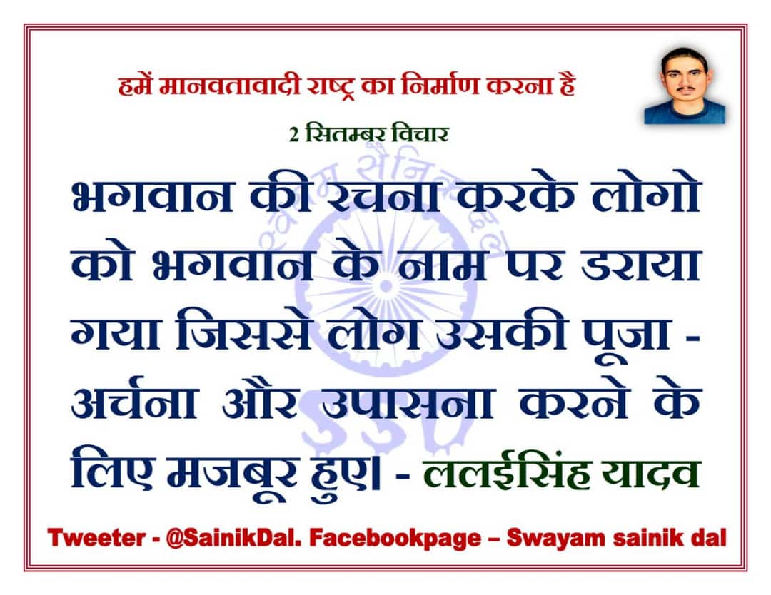 Jaydipanarya's tweet photo. #SWAYAMSAINIKDAL
#दिन_विशेष
#02_September_2021
#ललई_सिंह_यादव
#शिक्षितबनो,#संगठितबनो,#संधर्षकरो
#हमें_मानवतावादीराष्ट्र_चाहिए
@SainikDal @ZalkariS https://t.co/D4yt096sSq https://t.co/SXlyoXaBjZ