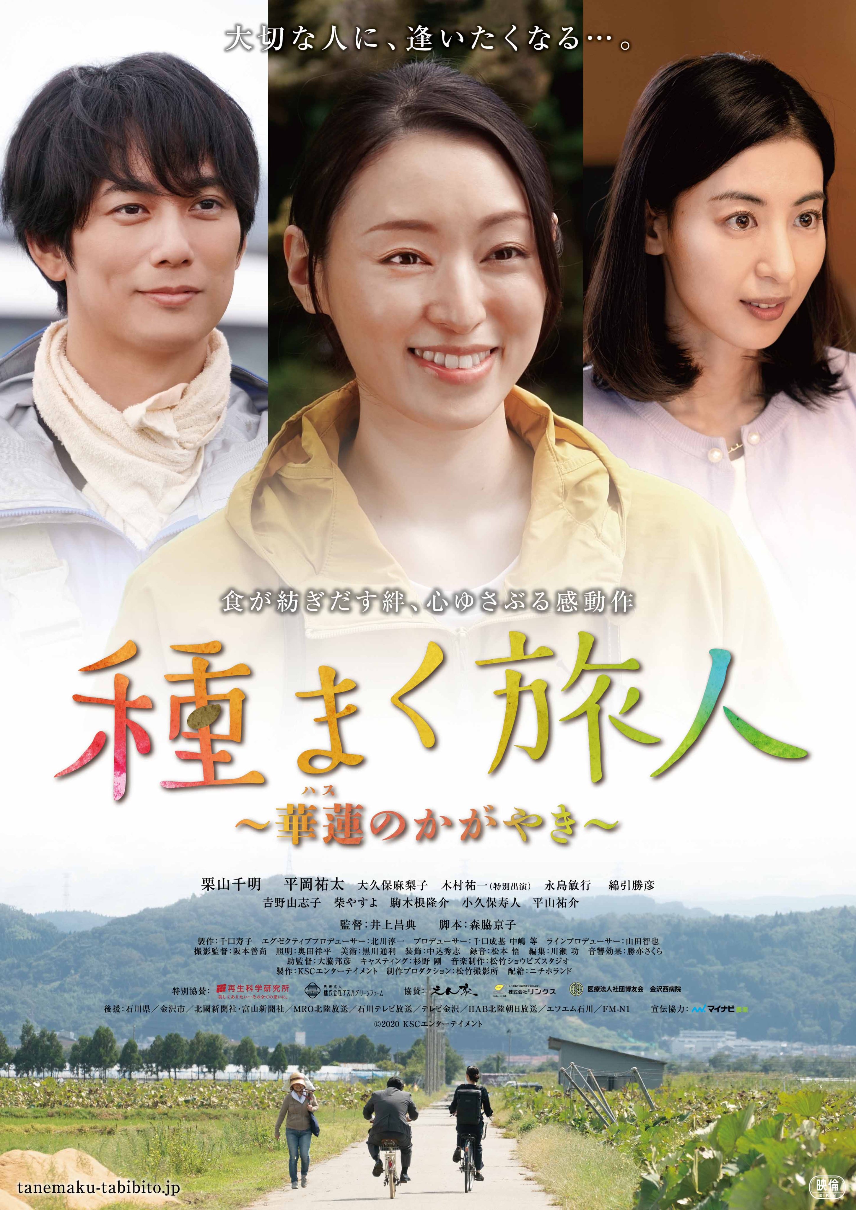 映画 種まく旅人 華蓮のかがやき 公式 Tanemaku Movie Twitter