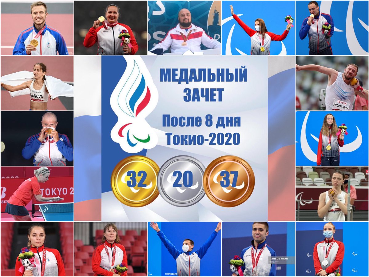 RusEmbassyJ's tweet photo. 🇷🇺パラリンピック8日目、#RPC チームは1️⃣5️⃣個のメダルを獲得し、チーム総合順位で 2️⃣ 位に!
ロシア人選手の獲得数は、32🥇、20🥈、37🥉の計8️⃣9️⃣個
ロシアのパラリンピック選手の皆さん、おめでとうございます!👏🏼
#КомандаПКР #RPCTeam #КомандаForward https://t.co/5LAQM5WaAM