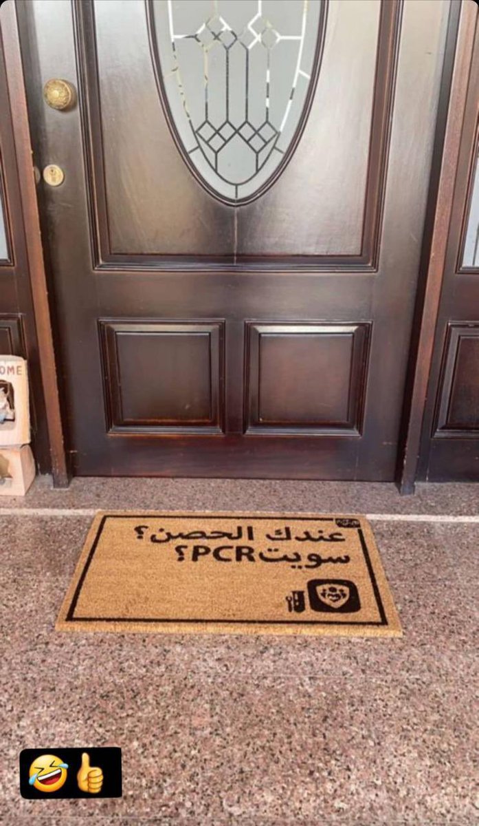 قبل لا ادق الباب لو سمحت 👇🏻