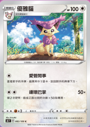 ポケカ速報 ポケモンカード探し V Twitter 新カード エネコロロ エネコ 恐らくフュージョンアーツ収録 台湾公式が公開 フュージョンアーツ収録カードリスト予約情報まとめ T Co Ujn1ufb641 ポケカ ポケモンカード