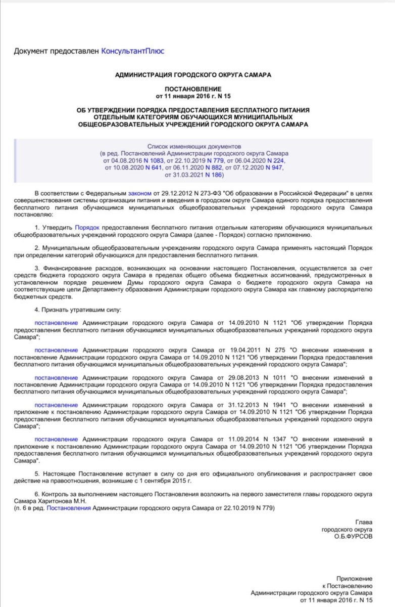 Уважаемые родители!
Напоминаем вам, что в соответствии с Порядком от 11.01.2016 N15 в зависимости от льготной категории обучающимся 5-11 классов предоставляется:
бесплатн. завтрак либо льготный обед;
бесплатн. двухразовое питание;
продуктовые наборы;
бесплатн. пятиразовое питание