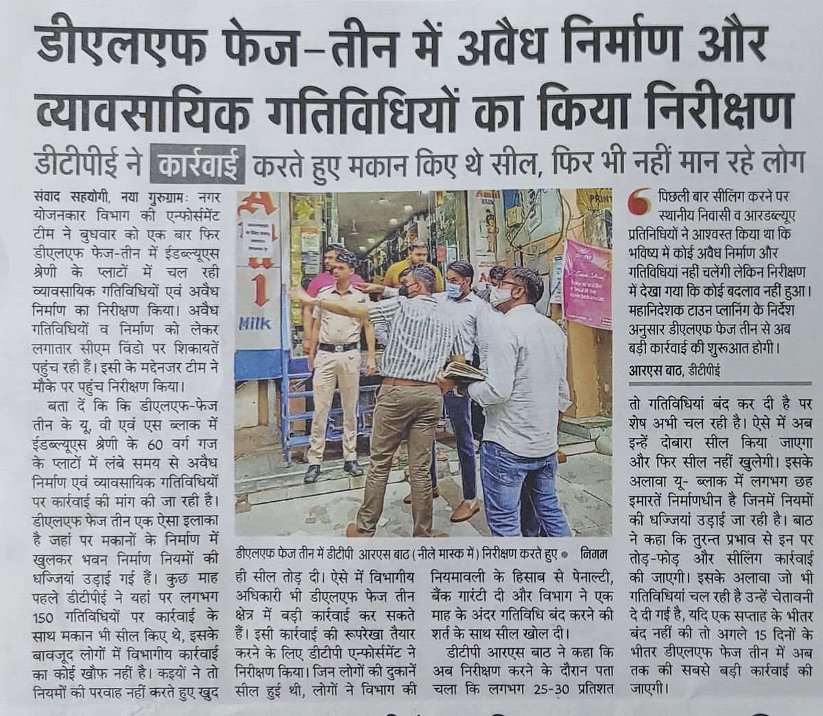 gsinglajourno's tweet photo. #DLFPh3 में अवैध निर्माण और व्यावसायिक गतिविधियों को लेकर #DTPE ने किया निरीक्षण। सीलिंग हुई दुकानों में बंद नहीं हुई व्यावसायिक गतिविधियां। 15 दिन के भीतर फिर से शुरू होगा बड़ा कार्यवाही अभियान।
@dtcphry @kMakrandIAS @mlkhattar https://t.co/oy6I3W5m2O