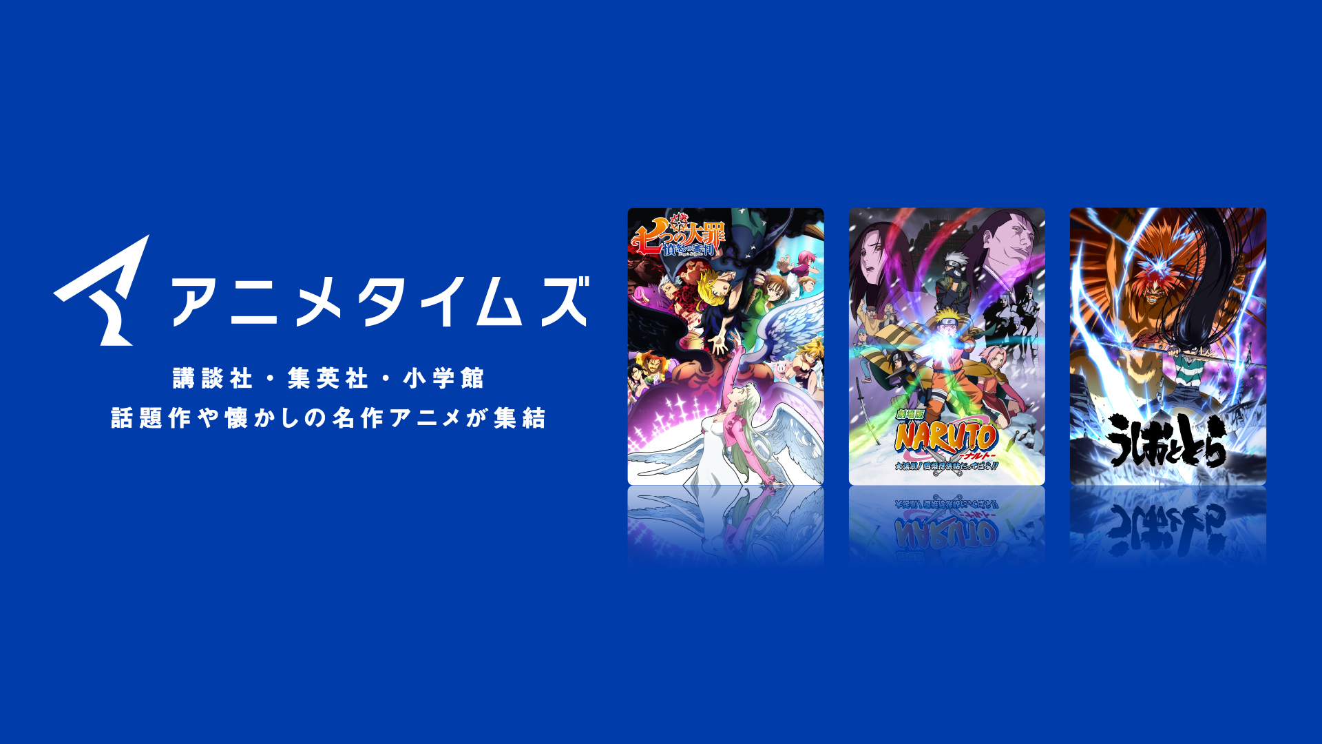 アニメタイムズ_公式画像