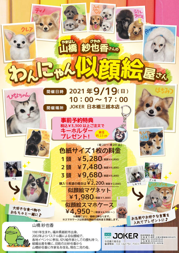 ペットショップジョーカー Dogcatjoker Twitter ペットショップジョーカー Dogcatjoker Twitter