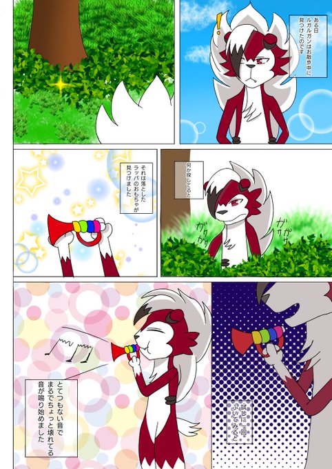 ルガルガン を含むマンガ一覧 ツイコミ 仮 ルガルガン を含むマンガ一覧 ツイコミ 仮