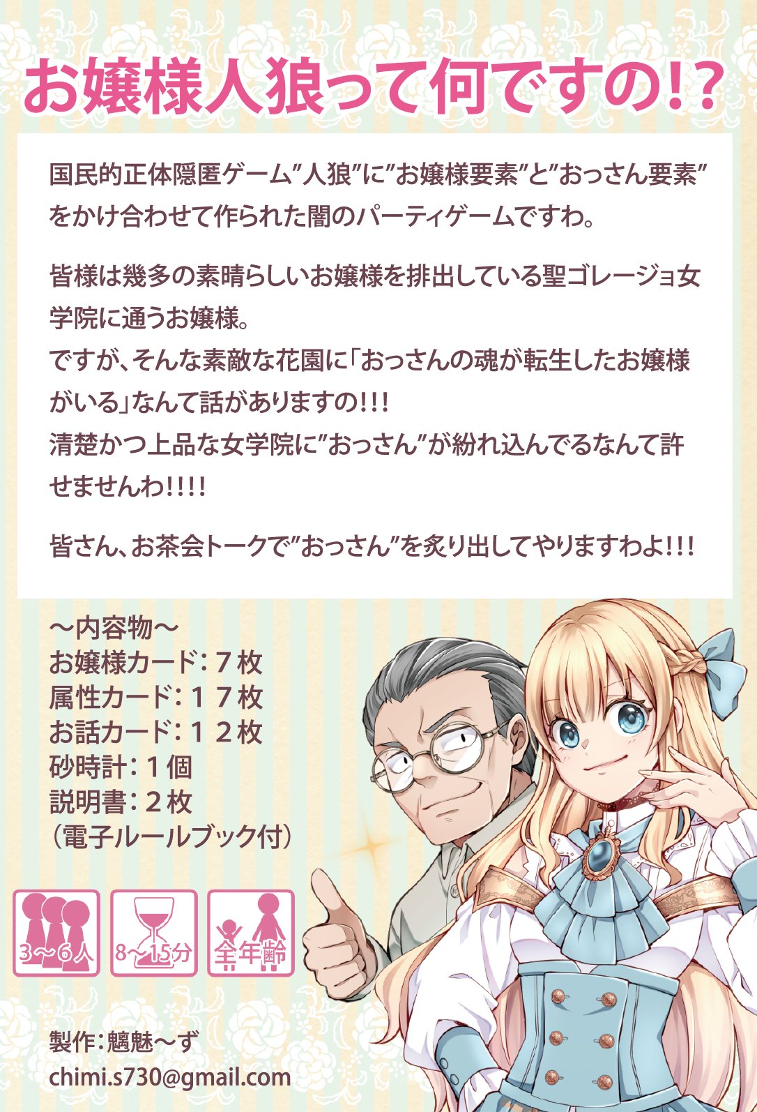 魑魅 ず お嬢様人狼 発売中 ゲムマ秋カタログ入稿完了しました 両日出展です お嬢様人狼 女学院のお嬢様に転生した関西人のおっさんを見つけ出す正体隠匿系ボードゲームです 今後もゲームの詳細など発信していきますので 気になる方は