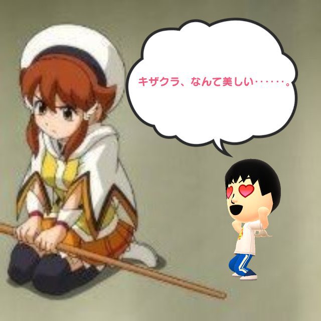 تويتر タモアキ على تويتر Miifoto Miiフォト Miitomo バトスピのヒロイン キザクラが正座しているところを見る僕 キザクラとナンパしたいよ バトルスピリッツソードアイズ キザクラ ククリ キザクラ T Co B1ftk6hslo تويتر タモアキ على تويتر Miifoto Miiフォト Miitomo バトスピのヒロイン キザクラが正座しているところを見る僕 キザクラとナンパしたいよ バトルスピリッツソードアイズ キザクラ ククリ キザクラ T Co B1ftk6hslo