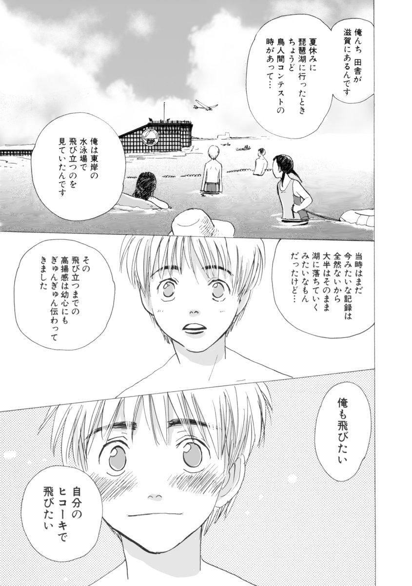 やっぱ鳥人間コンテストはいいなあ。
実は、LOVE SONG」の中の一編に鳥人間コンテストに挑戦する部下を見て恋を思い出す男の話描いたんすよね…。ろくに取材もできなくてお恥ずかしいですが…。
https://t.co/0fcEdPGDKb