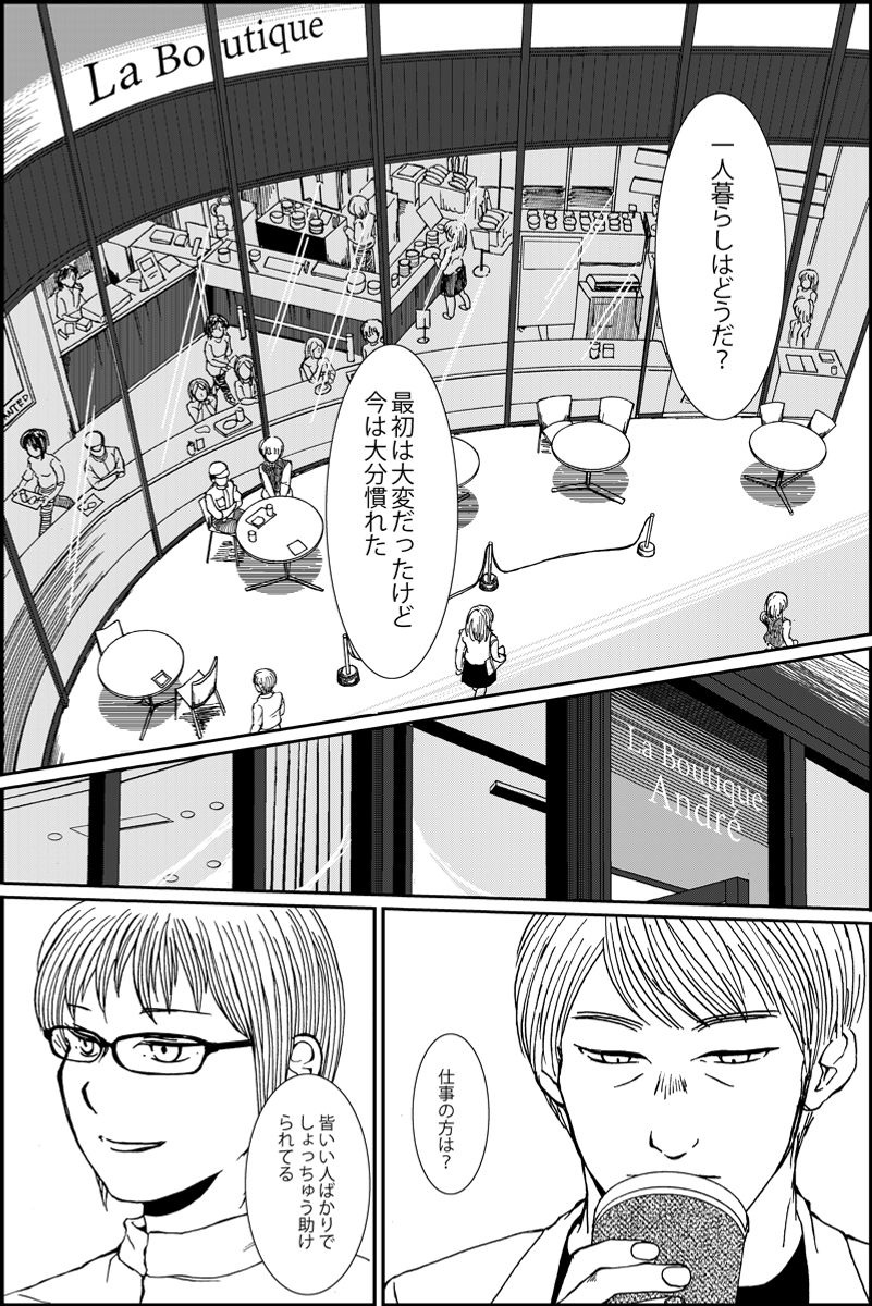 『三つ編み娘とヒゲ男』続編『みんなの禁忌』第11話。 女子高生とサラリーマンの12歳年の差恋愛漫画です #漫画が読めるハッシュタグ (モーメントにまとめ作ります) (毎日1話投稿予定) (1/4) 