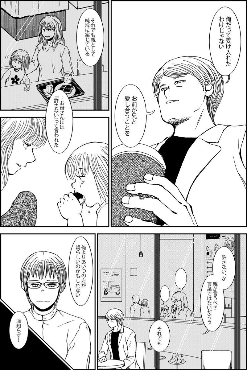 『三つ編み娘とヒゲ男』続編『みんなの禁忌』第11話。 女子高生とサラリーマンの12歳年の差恋愛漫画です #漫画が読めるハッシュタグ (モーメントにまとめ作ります) (毎日1話投稿予定) (1/4) 
