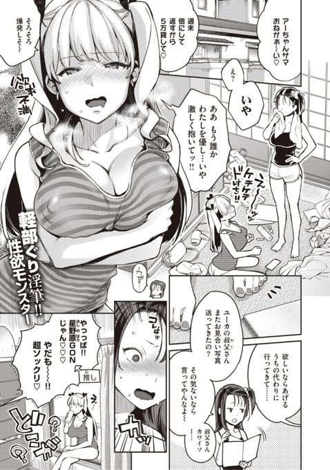 ✨本日のおすすめ✨
軽部ぐり先生
《本日のがちんこ対決! 第2ラウンド》
X-EROS #92 掲載

欲求不満で性欲爆発寸前の彼女❤️
友達にそそのかされて興味がなかった
お見合いに行ってみたら...?💕

続きはこちら▷  https://t.co/tL9RlToAkD

※イメージ画像と実際の修正方法は異なります 