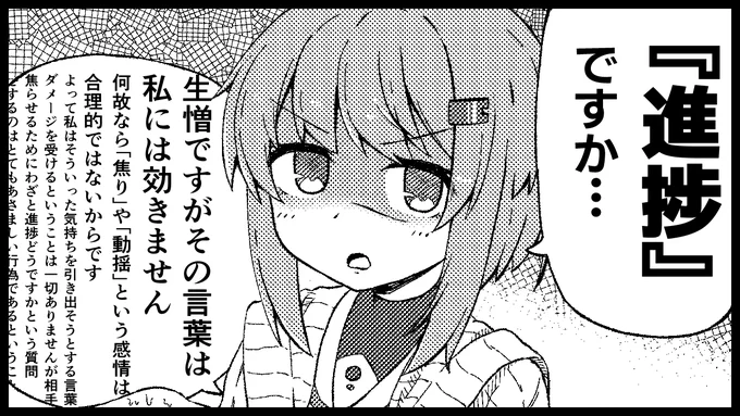 「進捗どうですか」という質問に一切ダメージを受けない雫ちゃんの漫画風イラストです!

キャラクター使用ガイドラインの範囲内でご自由にどうぞ～! 