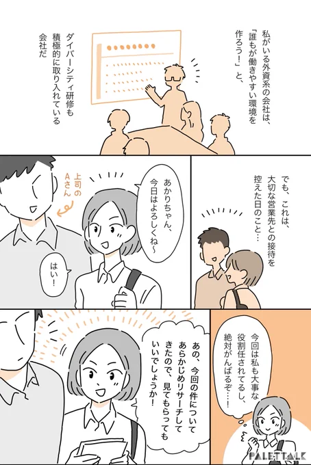 会社で「若い女性がいると場がなごむから」と言われた話 #パレットーク 