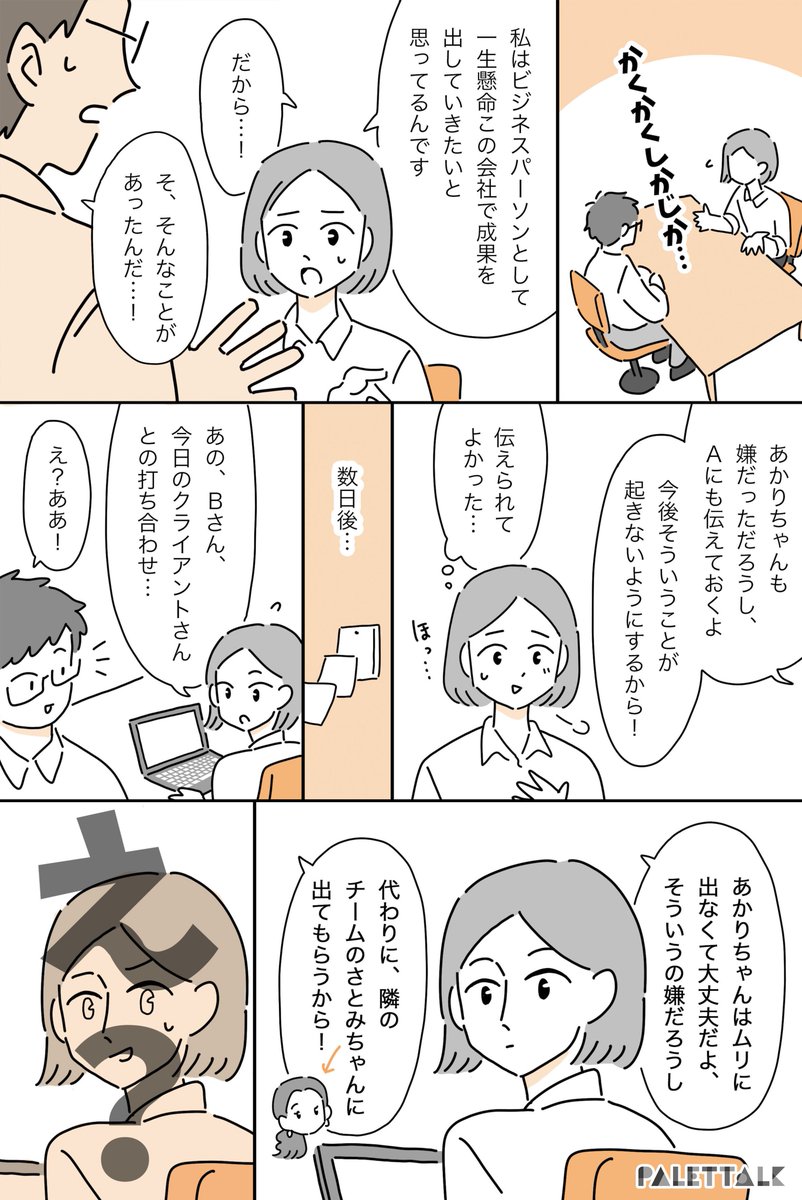 会社で「若い女性がいると場がなごむから」と言われた話 #パレットーク 