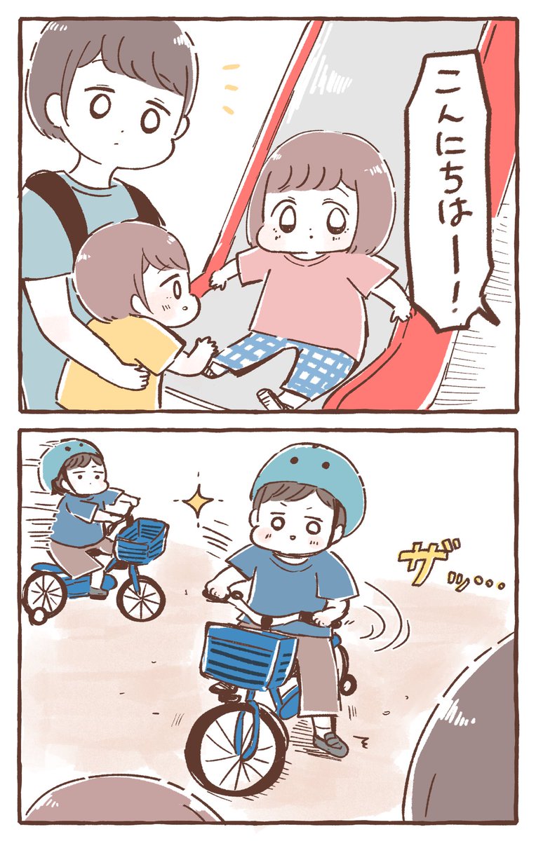数日前に公園で会った男の子と再会したときの話

#育児絵日記 #育児漫画 #もちごめ絵日記 