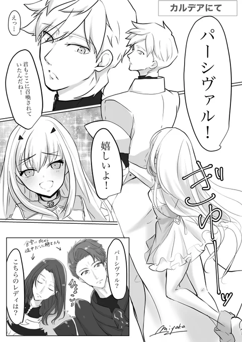 カルデアでのパーシヴァルとメリュジーヌの出会い🌹

多分続きます。
#FGO 