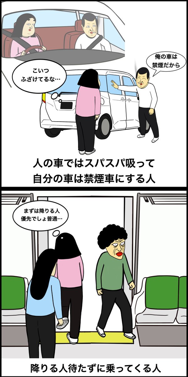 自己中な人あるある 