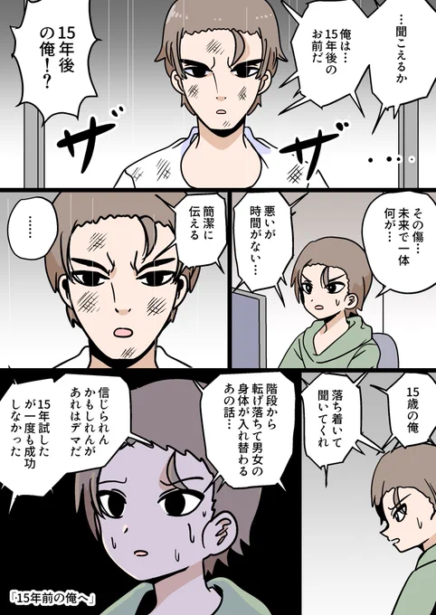 「15年前の俺へ」 
