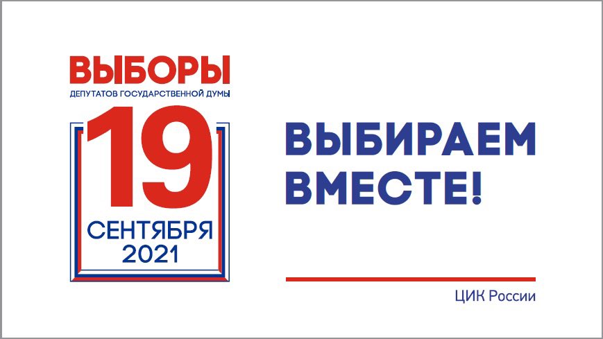 rusembitaly's tweet photo. ❗️Уважаемые сограждане, 19 сентября состоятся выборы депутатов Государственной Думы VIII созыва. Приглашаем вас ознакомиться с размещенной на нашем сайте (https://t.co/gx8bhzYhEN) информацией об избирательных участках в Италии, порядке проведения голосования, а также кандидатах. https://t.co/qDR92lu2Pw