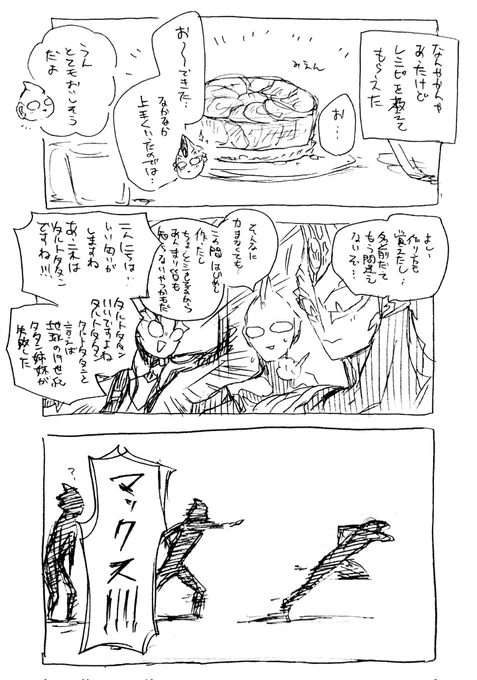 走り去った方向を見ていたら「ほらもう、誰もタルトタンタンなんて間違え方しないじゃないか!!」と聞こえてきた 