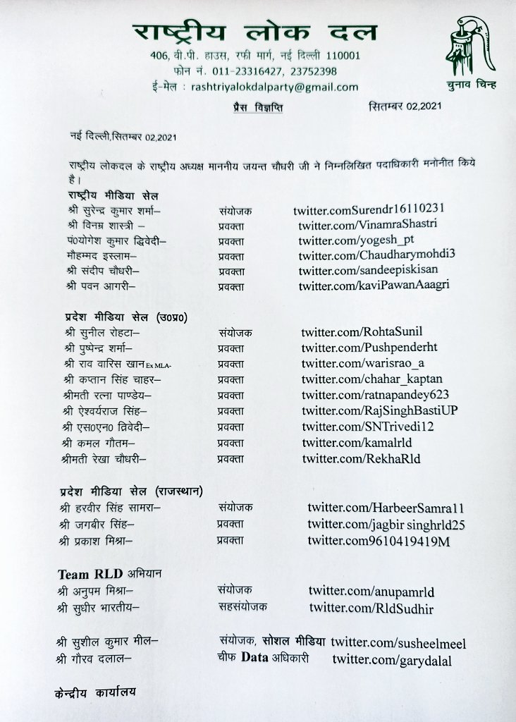 RLDparty's tweet photo. राष्ट्रीय लोकदल के राष्ट्रीय अध्यक्ष माननीय जयंत चौधरी जी ने निम्नलिखित पदाधिकारी मनोनीत किए है।  #RLD #PressRelease https://t.co/aTZSdfFodq