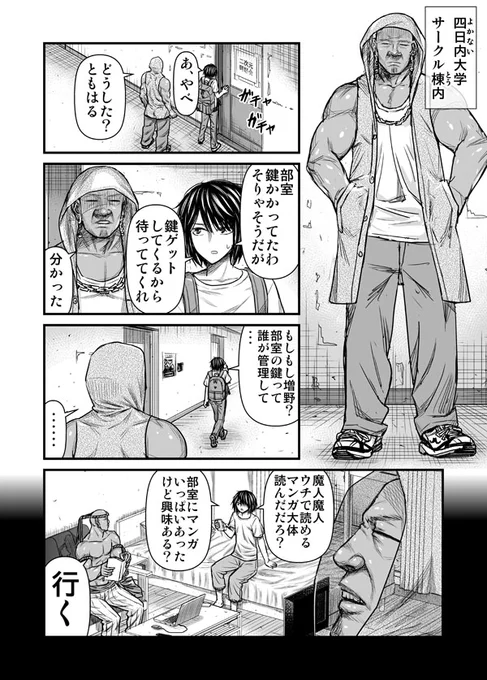 魔人と謎の美女 