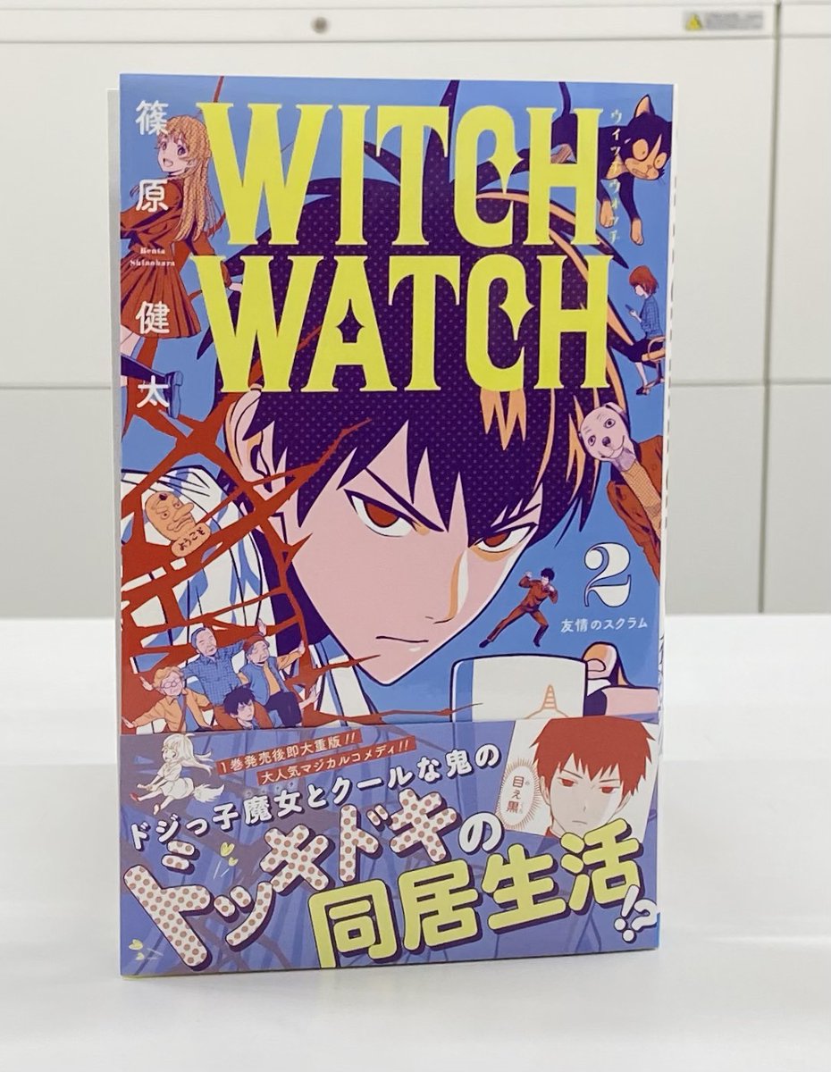 ②特典17点　ウィッチウォッチ 1〜21巻　全巻　初版　イラストカード ウィッチウォッチ WITCH WATCH 全巻 1巻〜21巻 漫画 特典 - メルカリ