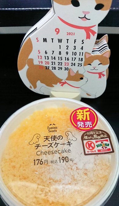 ファミマにサークルKスイーツが復活してる…!!✨😲✨これめちゃ好きやった! 