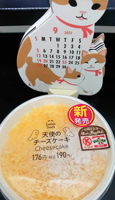 ファミマにサークルKスイーツが復活してる…!!✨😲✨これめちゃ好きやった! 