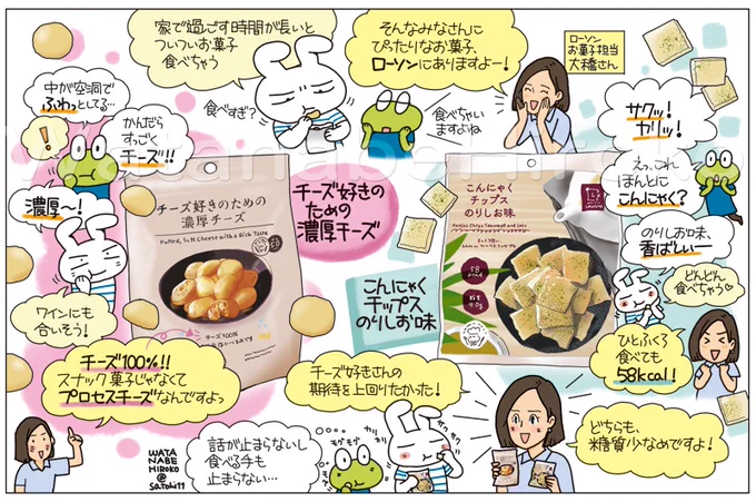 月刊ローチケHMV8/15号で描いてます。これ、どっちも大好き。おやつにもおつまみにもいい。
#ローソン 